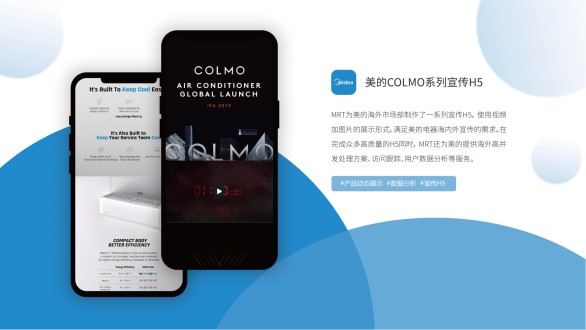 美的COLMO系列宣传H5