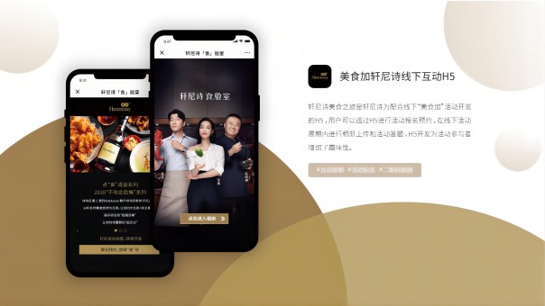 "Food Plus" Hennessy's offline interaction H5