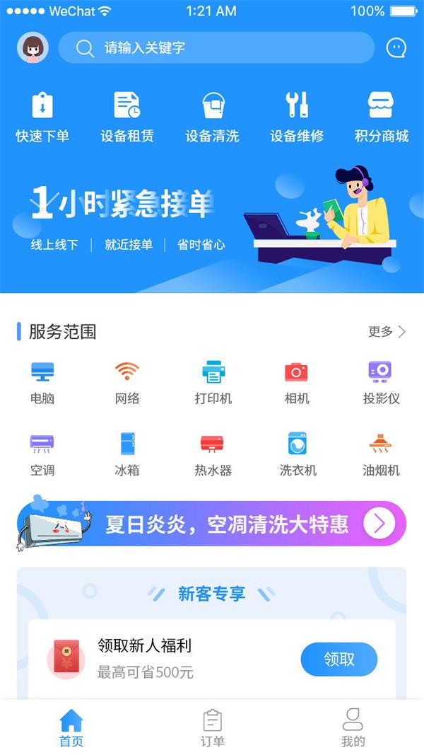 上门维修app开发的关键要点